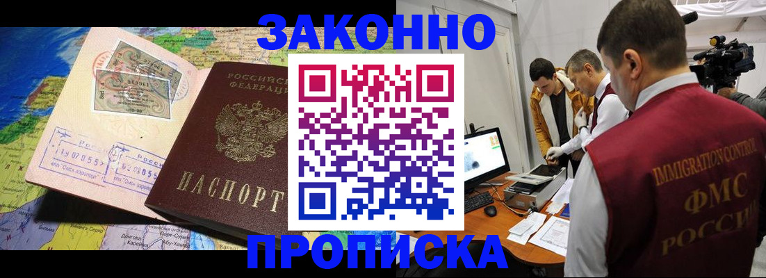 купить прописку в Уварово