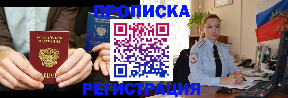 прописка 2025 в Уварово